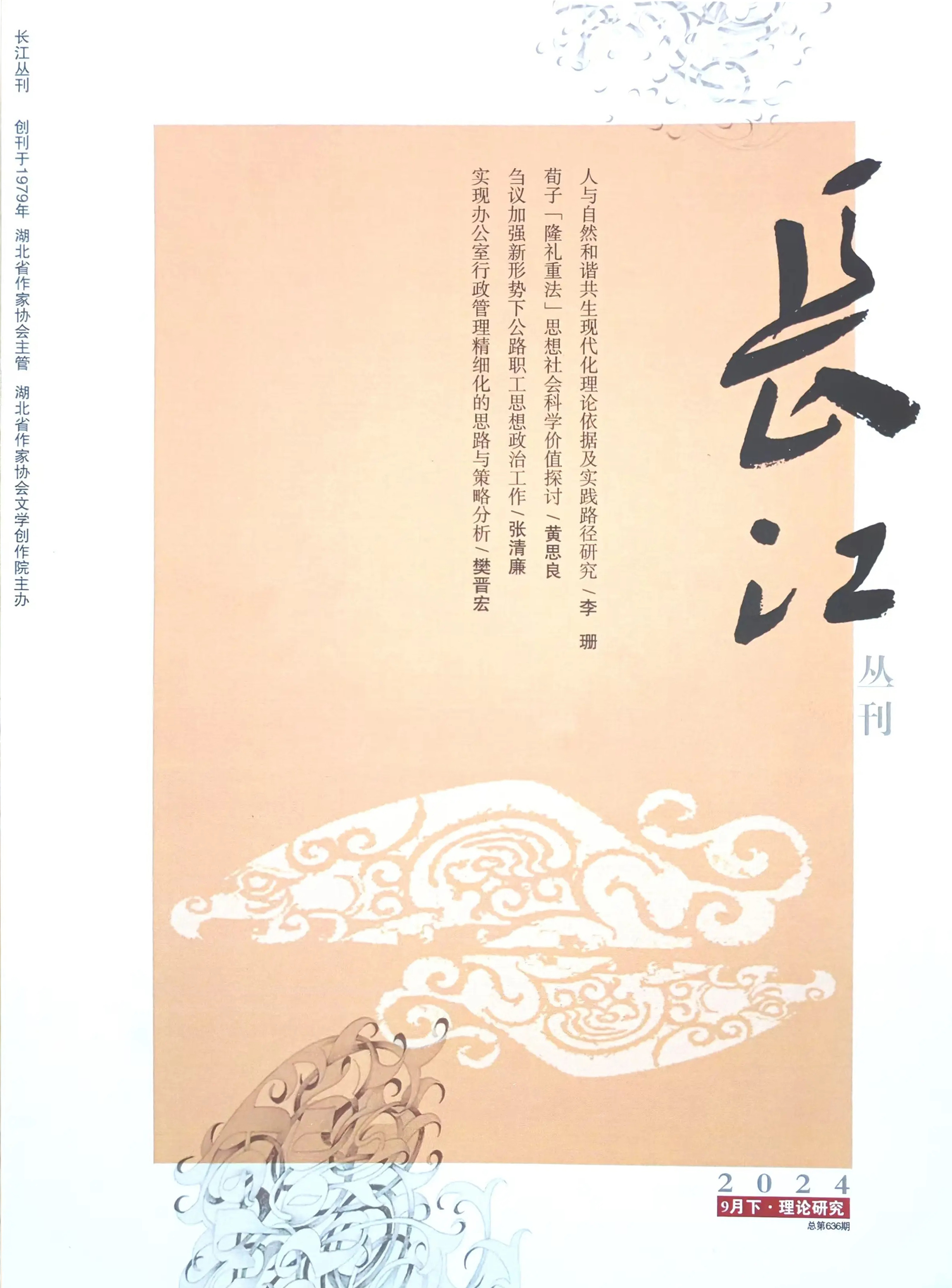 2024年27期
